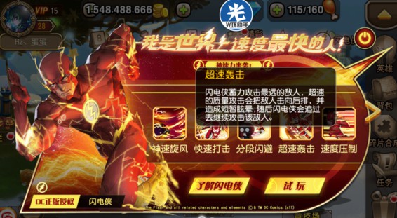 刀塔传奇闪电侠评测 闪电侠值得入手吗[多图]