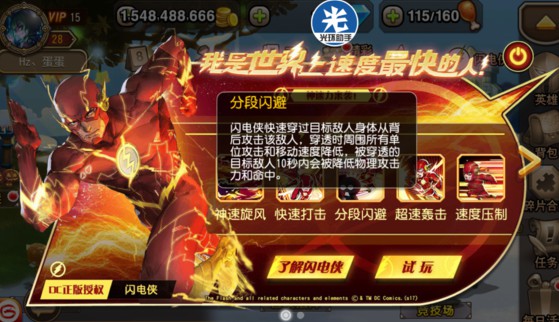 刀塔传奇闪电侠评测 闪电侠值得入手吗[多图]