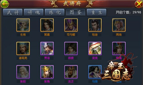 提缰纵马战个痛快 《帝王三国志》抢夺红颜玩法曝光[多图]