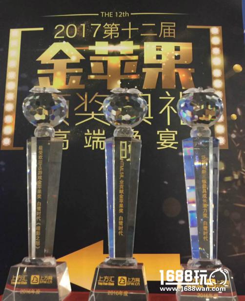 2017TFC“金苹果奖”揭晓 白鹭时代获3项行业大奖[图]