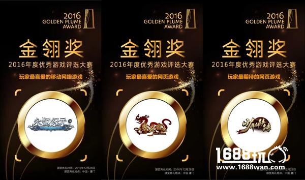 2016金翎奖三七互娱满载而归 三款大作均获奖[图]
