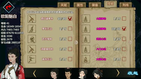 江湖x关于内功武功天赋书的个人见解心得[多图]