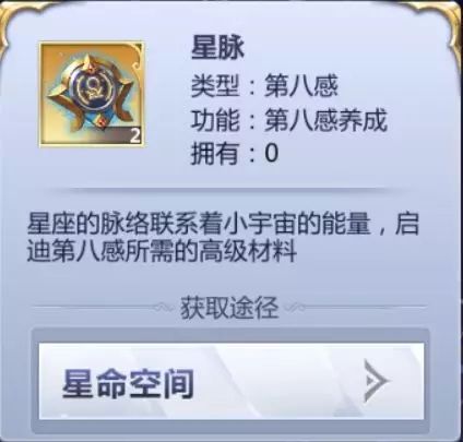 圣斗士星矢手游第八感什么时候上线 星命空间玩法怎么开启[视频][多图]