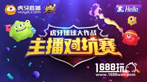 球球大作战得炸刺者得天下？虎牙直播YSL高手对决[多图]