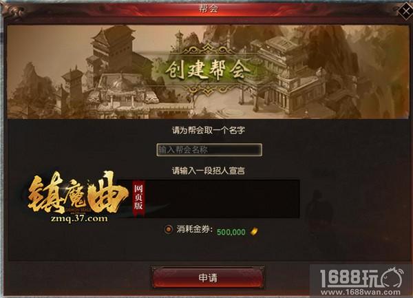 一战成名！37《镇魔曲》网页版打造盖世帮会[多图]