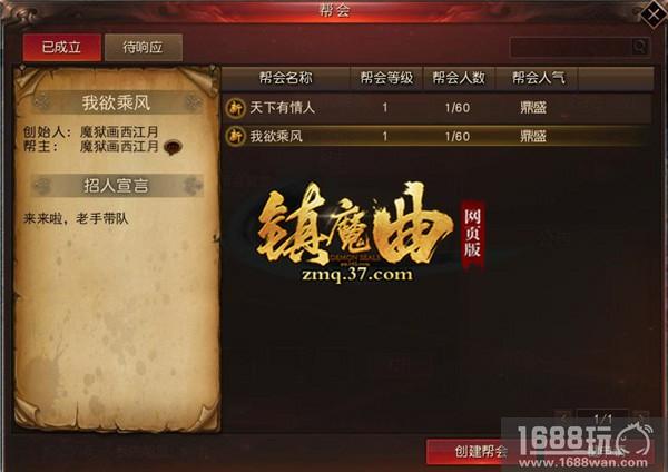 一战成名！37《镇魔曲》网页版打造盖世帮会[多图]