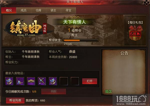 一战成名！37《镇魔曲》网页版打造盖世帮会[多图]