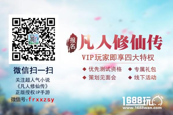正式宣布凡人修仙传正版授权手游即将来袭[多图]