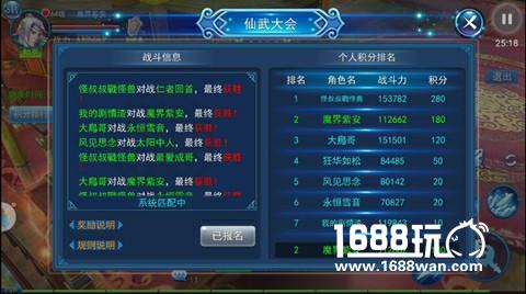 万人同台争霸《永恒仙域》仙武之巅谁为王[视频][多图]