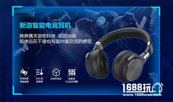 新游互联跨界携手游密 引领智能耳机破局游戏市场[多图]