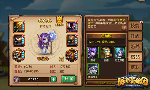 《暴走魔兽团》英雄羁绊新玩法 宿命系统详解[多图]