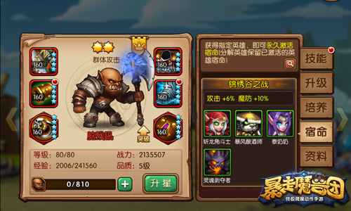 《暴走魔兽团》英雄羁绊新玩法 宿命系统详解[多图]