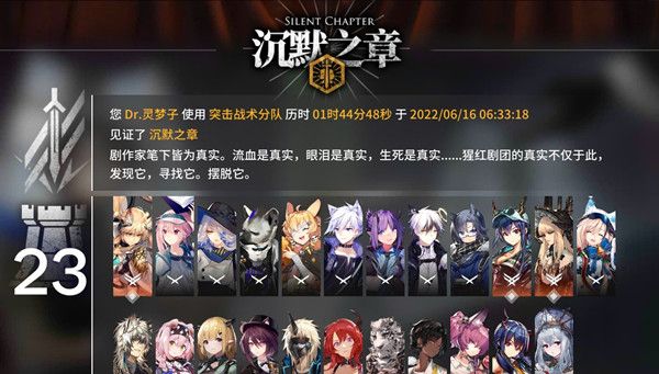 明日方舟沉默之章结局攻略 肉鸽新结局沉默之章通关流程详解[多图]