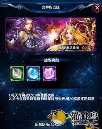 星座女神十二星座试练玩法介绍[多图]