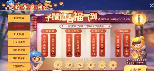 跑跑卡丁车手游新春对联汉字怎么选？新春对联汉字正确答案一览[多图]