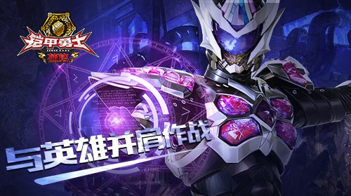 铠甲勇士手游  打造最真实的科幻世界[多图]