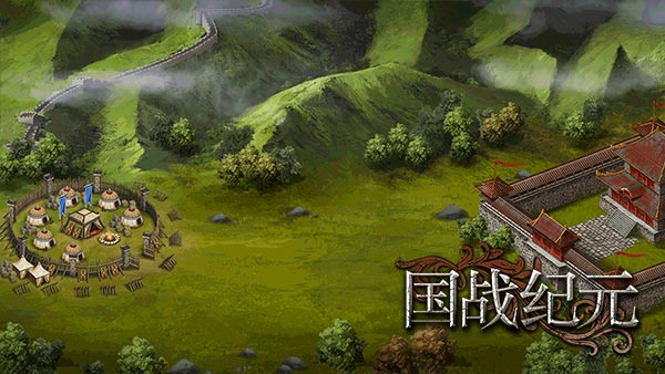 穿越古战场《国战纪元》带你体验身临其境的战斗[多图]