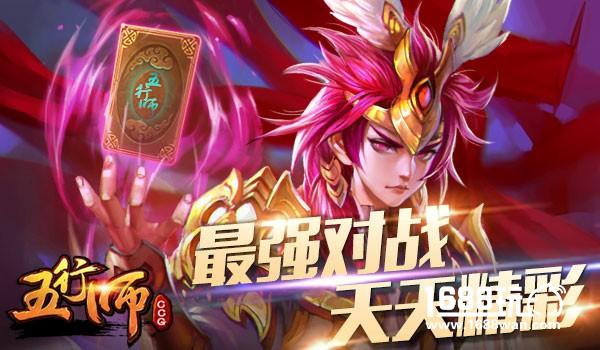 最强对战《五行师》来场说战就战的对抗赛[多图]