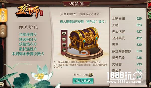 最强对战《五行师》来场说战就战的对抗赛[多图]