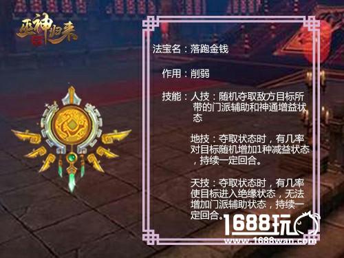 最真实的东方法宝都在《巫神归来》[多图]