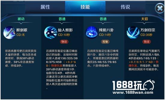 《无尽争霸》新刺客潇洒登场!吕洞宾玩法解析[多图]