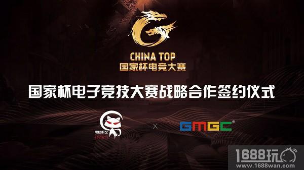 GMGC北京2018快讯|GMGC与黑色时空达成国家杯电竞大赛战略合作，合力开创新一代智能体育产业美好未来[多图]