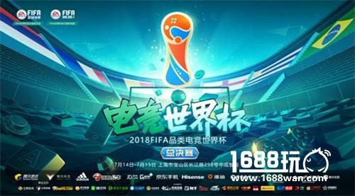 电竞世界杯FIFA Online 4品类 本周总决赛打响[多图]