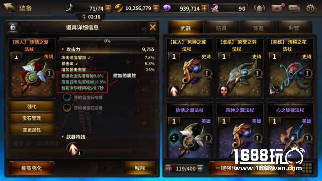 《我守护的一切》装备附加属性介绍及推荐[多图]