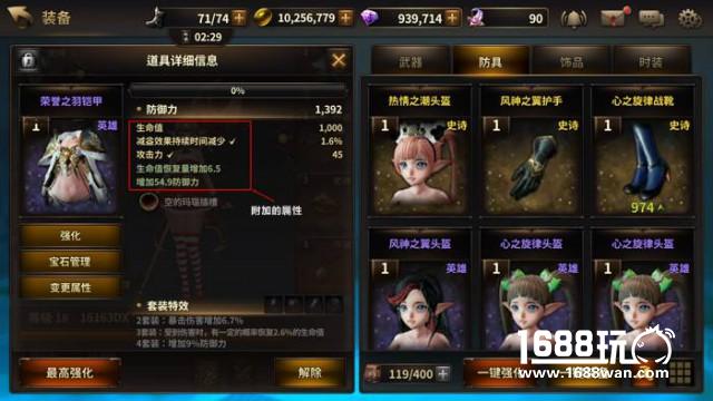 《我守护的一切》装备附加属性介绍及推荐[多图]