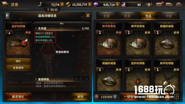 《我守护的一切》装备附加属性介绍及推荐[多图]
