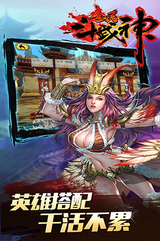 MG代理《全民斗武神-战吧!赵云》“割草式”战斗 速成英雄霸业[多图]