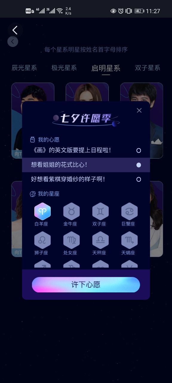 抖音夏日观星指南七夕许愿在哪？七夕许愿活动入口分享[多图]