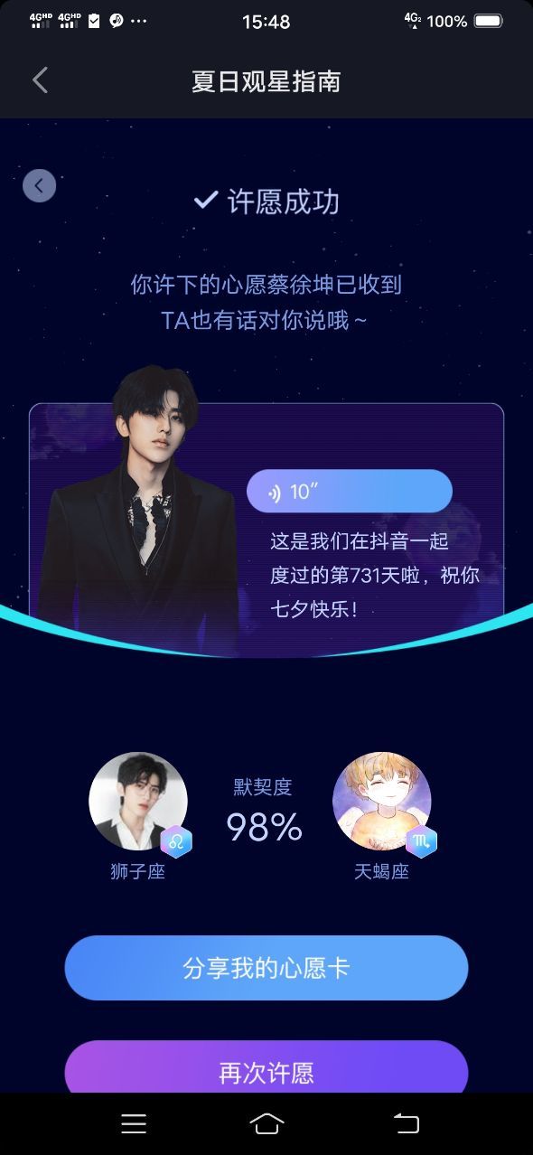 抖音夏日观星指南七夕许愿在哪？七夕许愿活动入口分享[多图]