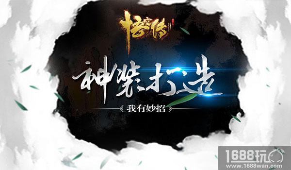 今何在小说正版授权《悟空传》装备系统知多少(上)[多图]