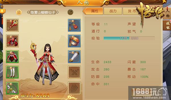 今何在小说正版授权《悟空传》装备系统知多少(上)[多图]
