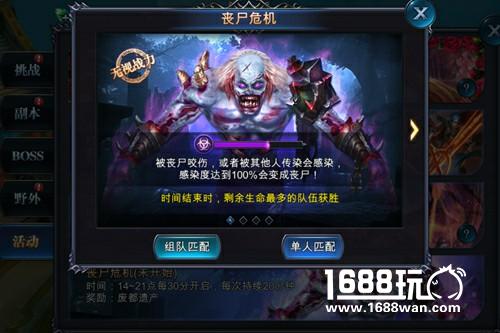全新生存模式 《神魔圣域》丧尸围城资料片今日上线[多图]