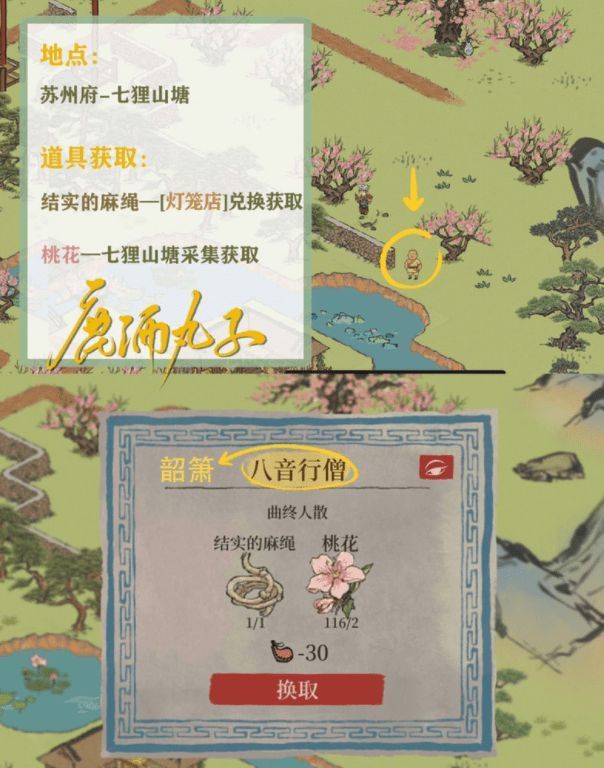 江南百景图锦瑟公主桃花深处在哪里？锦瑟公主桃花深处任务攻略[多图]