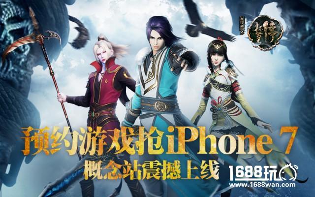预约游戏抢iPhone 7 《杯莫停》手游概念站今日上线[多图]