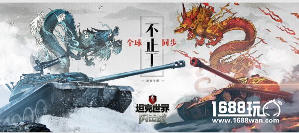 中系坦克来袭？《坦克世界闪击战》开发组拜年泄露天机！[视频][多图]