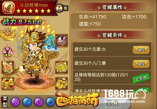 时下最强阵容？塔人《西游萌萌》觉醒英雄强势组队[多图]