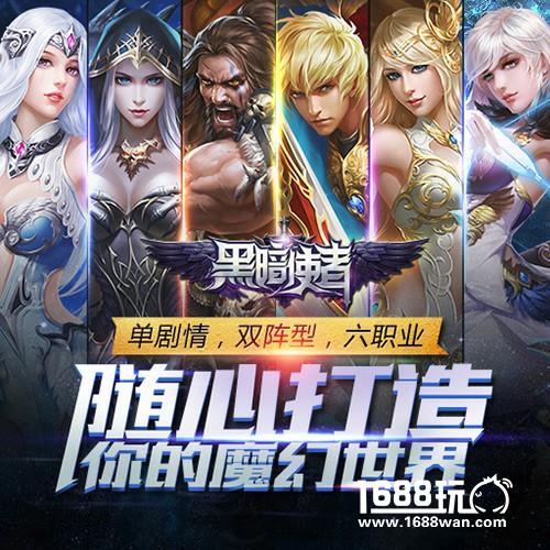 玩转暗黑世界 《黑暗使者》玩法介绍[多图]