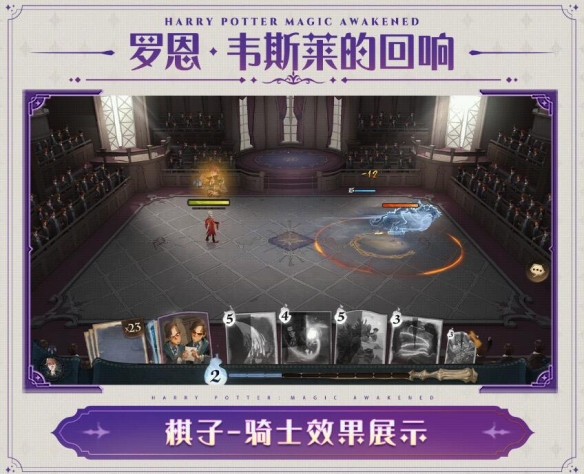 《哈利波特魔法觉醒》罗恩韦斯莱回响怎么样 罗恩韦斯莱回响介绍