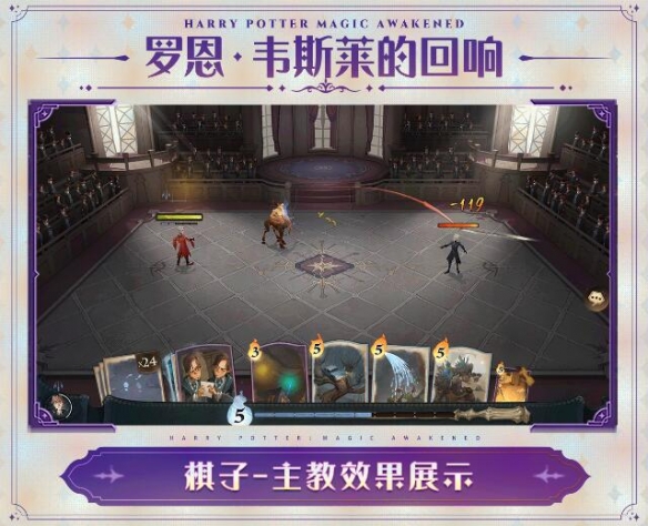《哈利波特魔法觉醒》罗恩韦斯莱回响怎么样 罗恩韦斯莱回响介绍