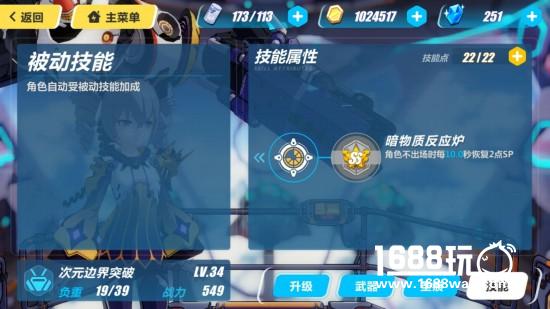 崩坏3次元边界突破怎么样装备搭配推荐介绍[多图]
