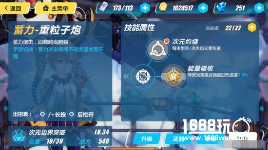崩坏3次元边界突破怎么样装备搭配推荐介绍[多图]