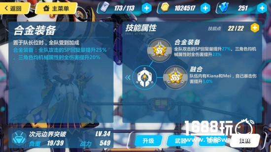 崩坏3次元边界突破怎么样装备搭配推荐介绍[多图]
