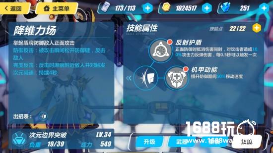 崩坏3次元边界突破怎么样装备搭配推荐介绍[多图]