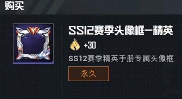 和平精英ss12赛季什么时候开启？ss12赛季开启时间介绍[多图]