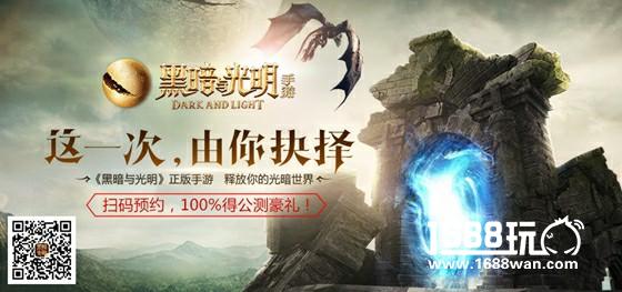 《黑暗与光明》手游首测火爆预约!媲美端游级主城画面[多图]