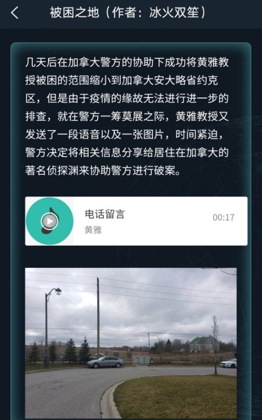 犯罪大师被困之地答案是什么？被困之地答案解析[多图]